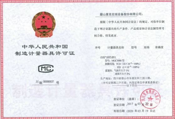 熱烈祝賀我司取得計(jì)量器具型式批準(zhǔn)證書(shū)