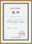 安全生產(chǎn)標(biāo)準(zhǔn)化證書(三級)